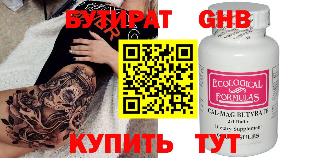 БУТИРАТ жидкий экстази  Вход с VPN  Карасук 