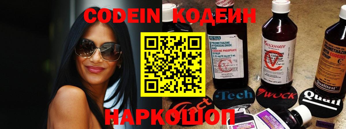 Кодеин напиток Lean (лин)  Кодеин напиток Lean (лин)  Карасук  Вход с VPN 