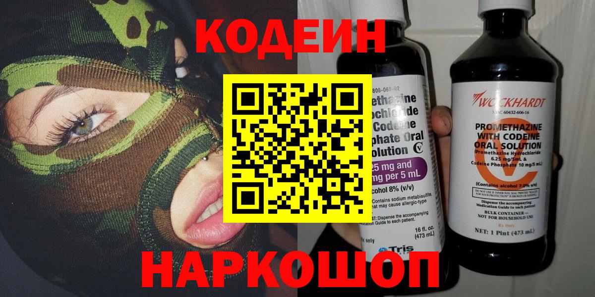 Codein Purple Drank Карасук