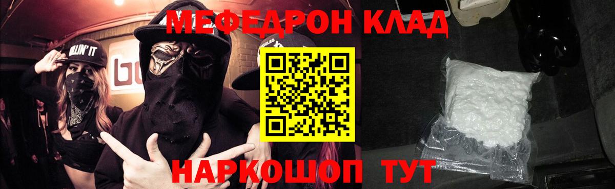 Мефедрон кристаллы Карасук